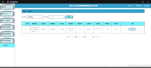 基于ssm vue基于技术的招聘网站系统设计与开发