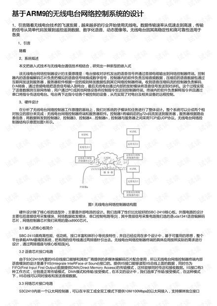 基于arm9的无线电台网络控制系统的设计资源 csdn文库