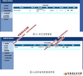 公司招聘系统的设计与开发 asp.net,sql 含录像